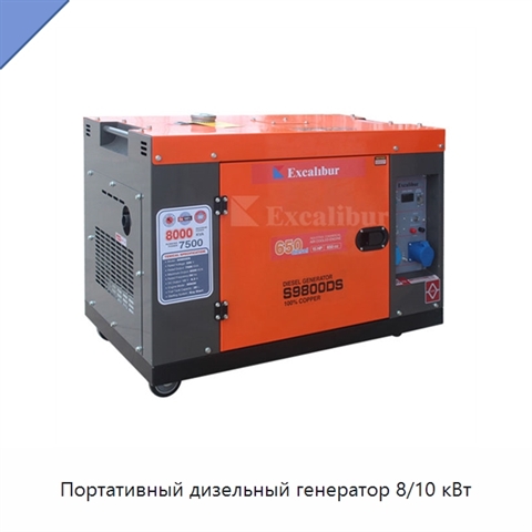 Портативный дизельный генератор 8/10 кВт