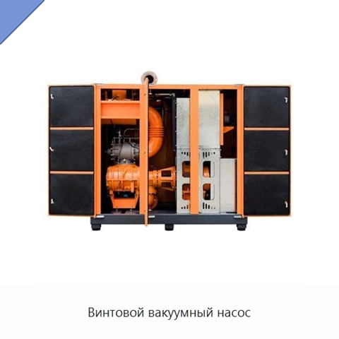 Винтовой вакуумный насос