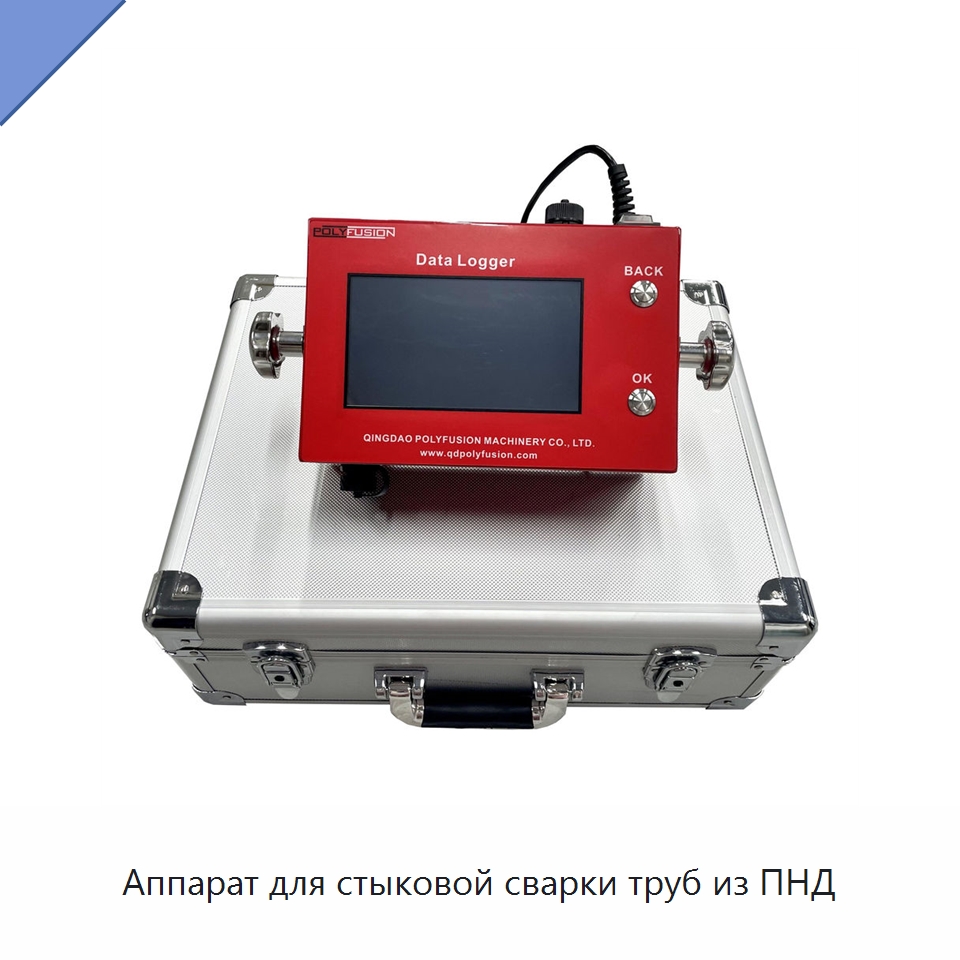 Аппарат для стыковой сварки труб из ПНД — Машины для стыковой сварки