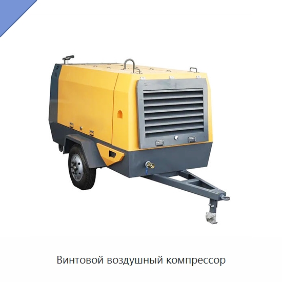 Винтовой воздушный компрессор — Промышленные компрессоры