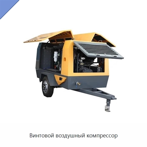 Винтовой воздушный компрессор