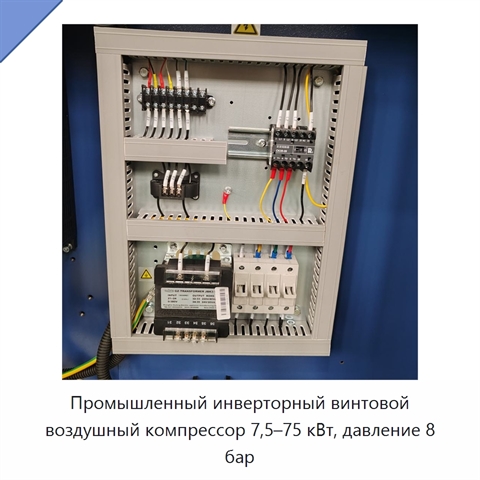 Промышленный инверторный винтовой воздушный компрессор 7,5–75 кВт, давление 8 бар