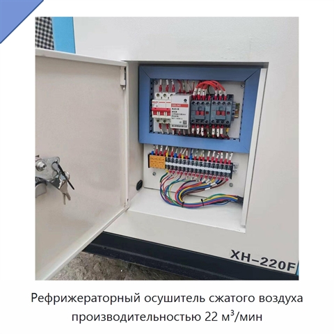 Рефрижераторный осушитель сжатого воздуха производительностью 22 м³/мин