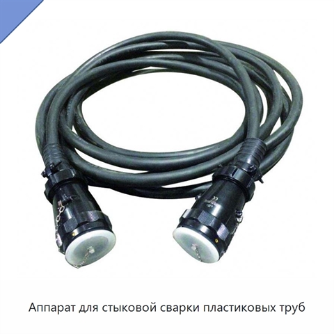 Аппарат для стыковой сварки пластиковых труб