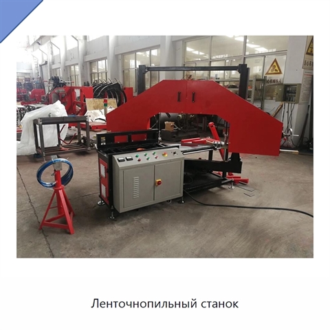 Ленточнопильный станок