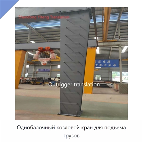 Однобалочный козловой кран для подъёма грузов