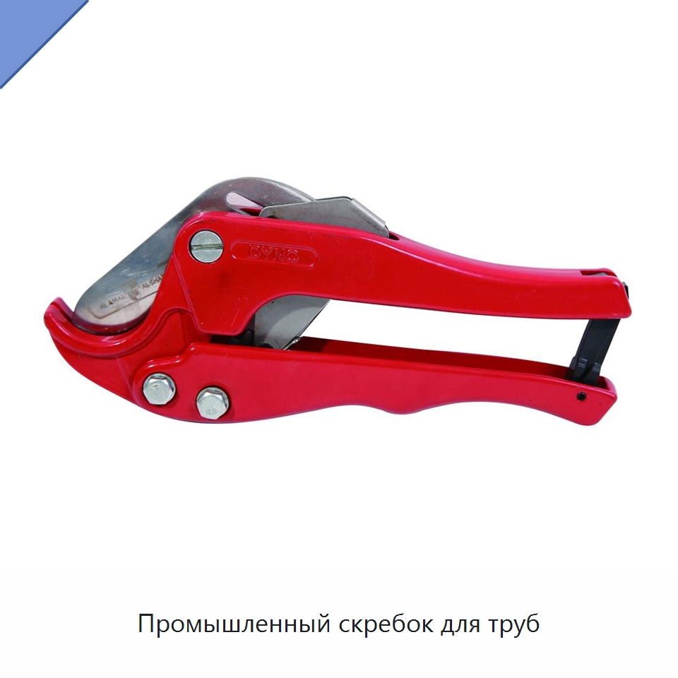 Промышленный скребок для труб