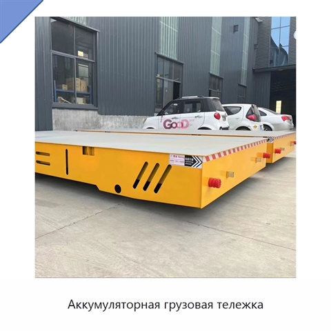 Аккумуляторная грузовая тележка