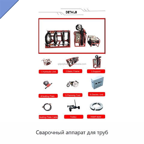 Сварочный аппарат для труб