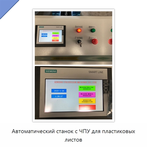 Автоматический станок с ЧПУ для пластиковых листов