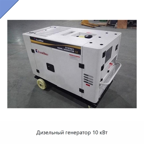 Дизельный генератор 10 кВт