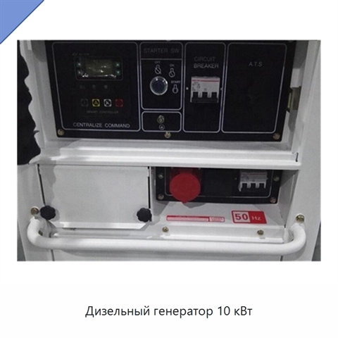 Дизельный генератор 10 кВт