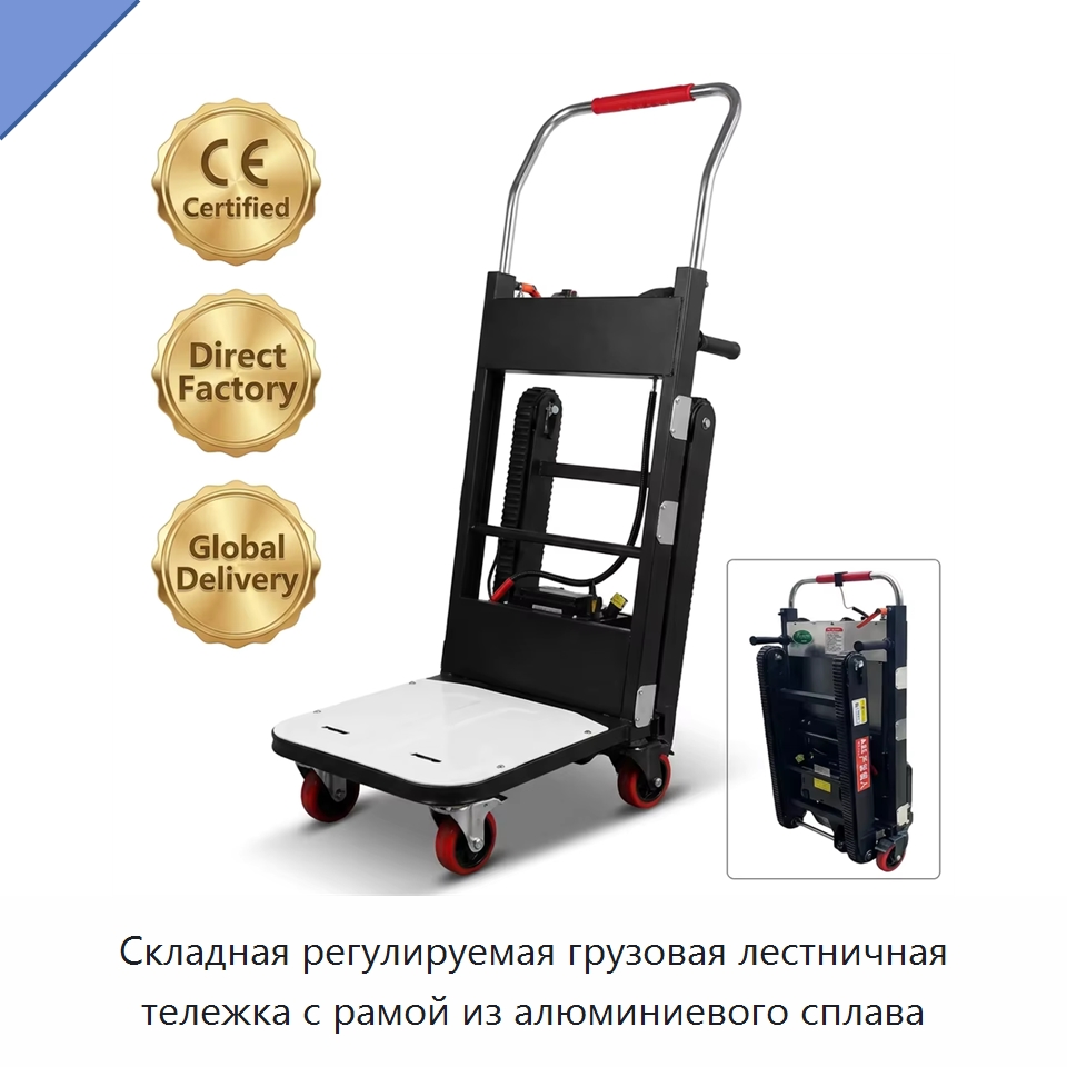 Складная регулируемая грузовая лестничная тележка с рамой из алюминиевого сплава — Ручные грузовые тележки