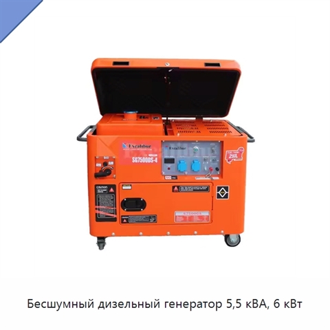Бесшумный дизельный генератор 5,5 кВА, 6 кВт