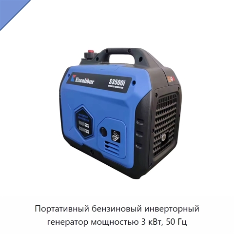 Портативный бензиновый инверторный генератор мощностью 3 кВт, 50 Гц