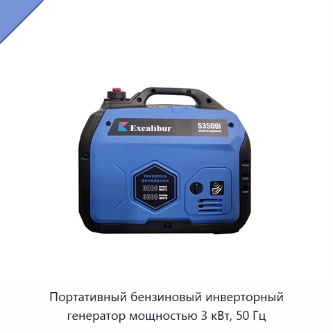 Портативный бензиновый инверторный генератор мощностью 3 кВт, 50 Гц
