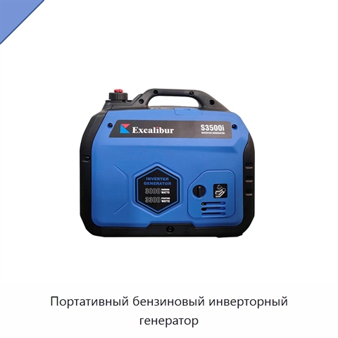 Портативный бензиновый инверторный генератор