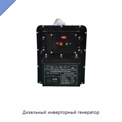 Дизельный инверторный генератор