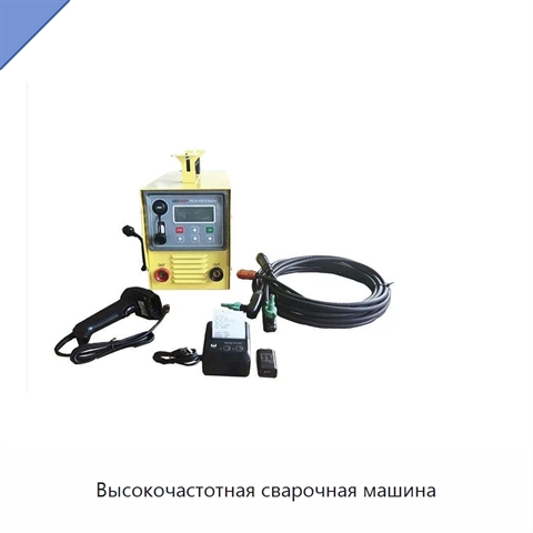 Высокочастотная сварочная машина