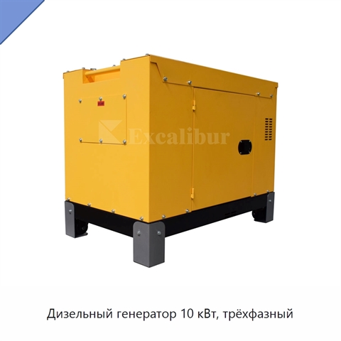 Дизельный генератор 10 кВт, трёхфазный