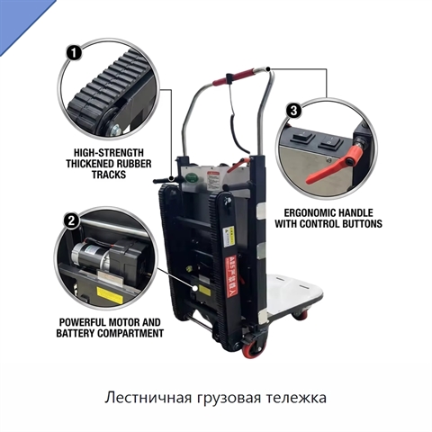Лестничная грузовая тележка