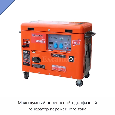Малошумный переносной однофазный генератор переменного тока
