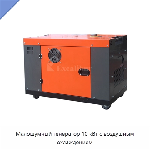 Малошумный генератор 10 кВт с воздушным охлаждением