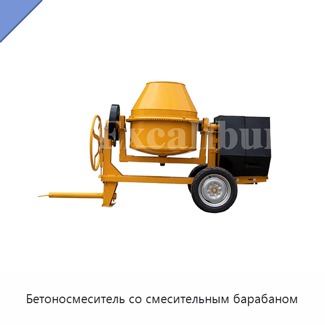 Бетоносмеситель со смесительным барабаном — Оборудование для работы с бетоном