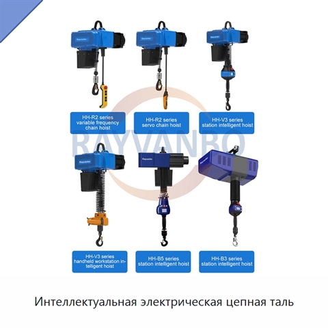 Интеллектуальная электрическая цепная таль