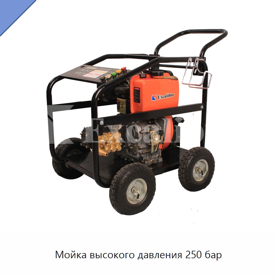 Мойка высокого давления 250 бар — Сельскохозяйственные опрыскиватели