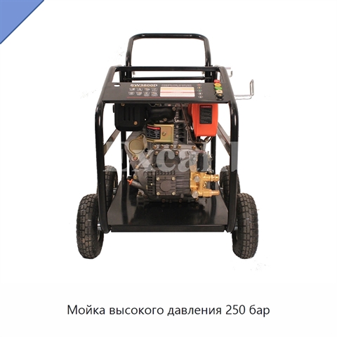 Мойка высокого давления 250 бар