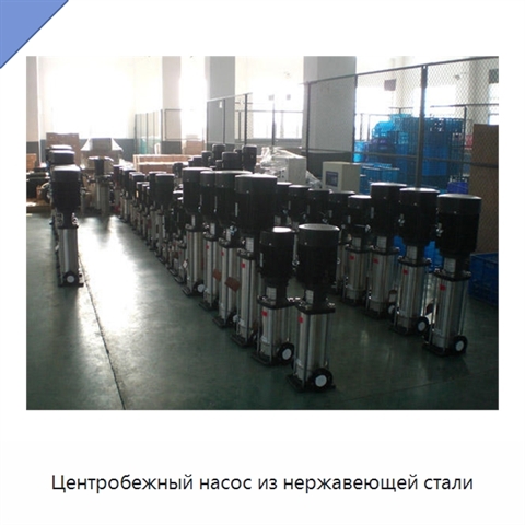Центробежный насос из нержавеющей стали
