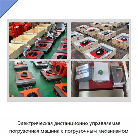 Электрическая дистанционно управляемая погрузочная машина с погрузочным механизмом