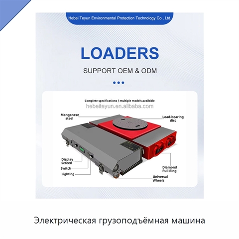 Электрическая грузоподъёмная машина