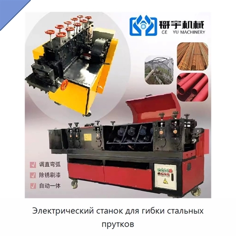Электрический станок для гибки стальных прутков