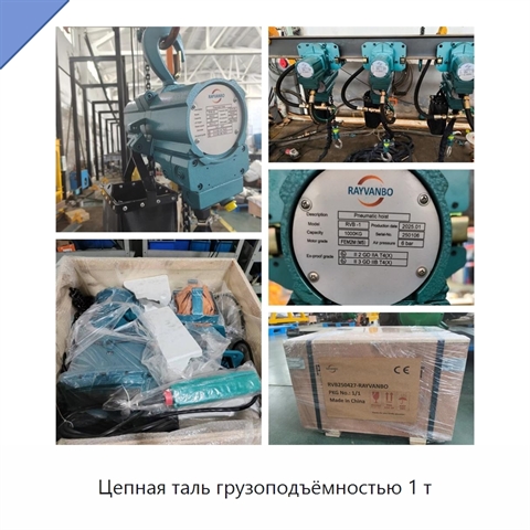 Цепная таль грузоподъёмностью 1 т
