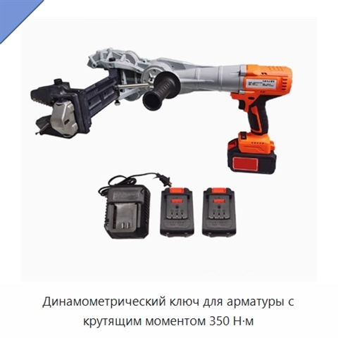 Динамометрический ключ для арматуры с крутящим моментом 350 Н·м