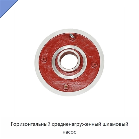 Горизонтальный средненагруженный шламовый насос
