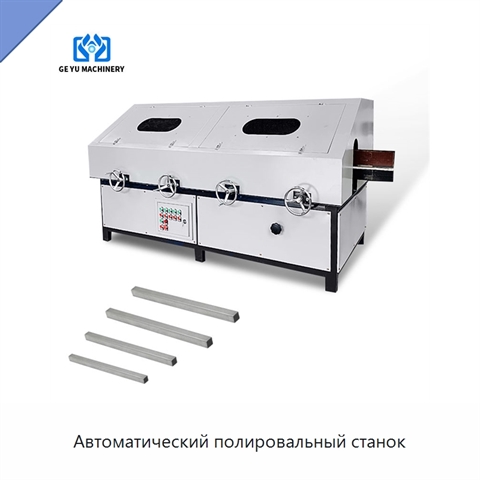 Автоматический полировальный станок