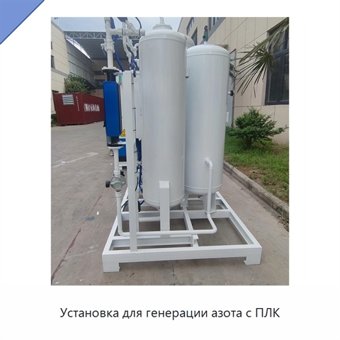Установка для генерации азота с ПЛК