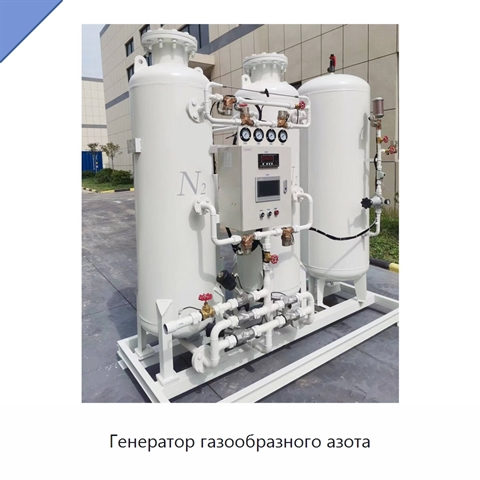 Генератор газообразного азота
