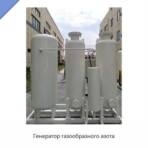 Генератор газообразного азота