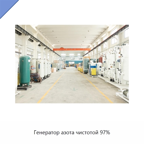 Генератор азота чистотой 97%