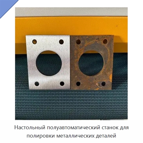 Настольный полуавтоматический станок для полировки металлических деталей