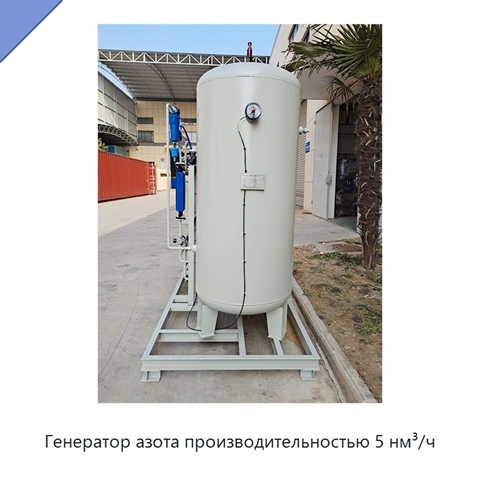 Генератор азота производительностью 5 нм³/ч