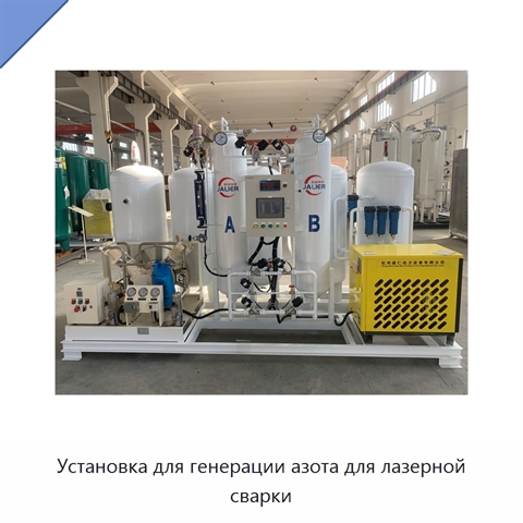 Установка для генерации азота для лазерной сварки