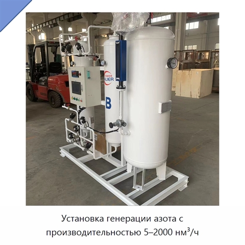 Установка генерации азота с производительностью 5–2000 нм³/ч