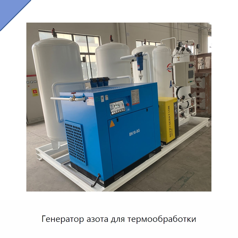 Генератор азота для термообработки — Газогенераторное оборудование