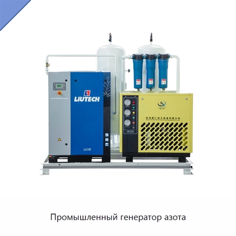 Промышленный генератор азота