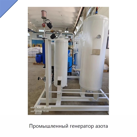 Промышленный генератор азота